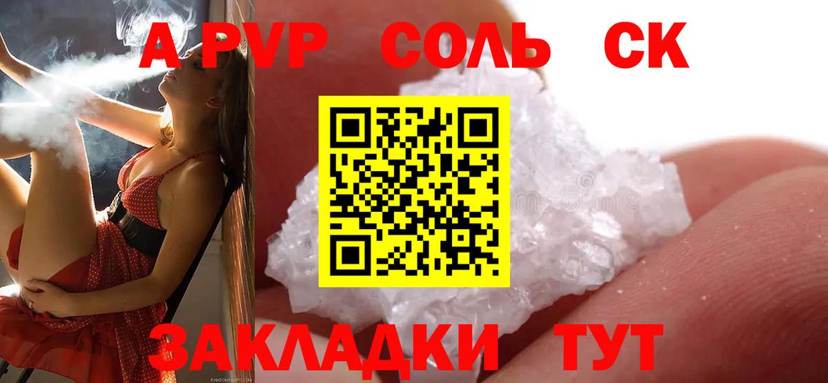 Вязьма  A-PVP СК КРИС  Вход с VPN  A PVP Crystall 