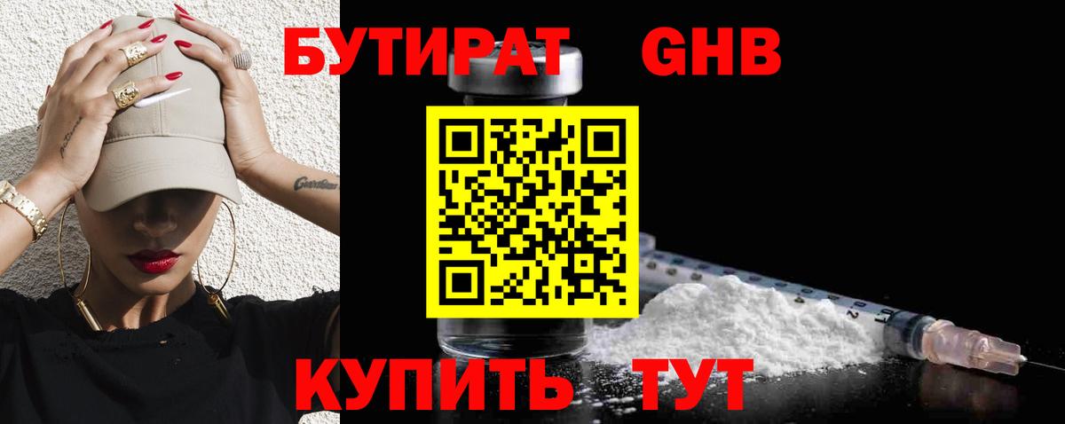 БУТИРАТ  Вход с VPN  Вязьма  Бутират бутик 