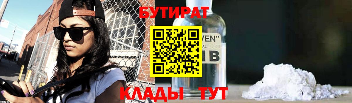 БУТИРАТ бутандиол Вязьма