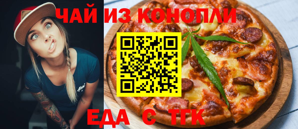 Cannafood марихуана Вязьма