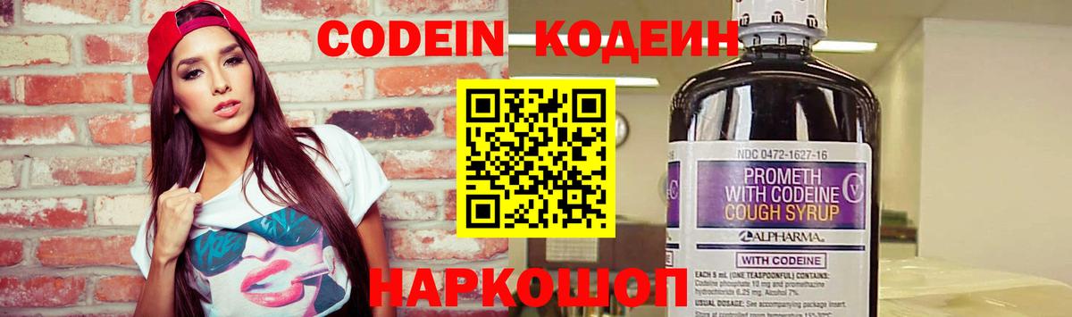 Вязьма  Codein Purple Drank  Вход с VPN 