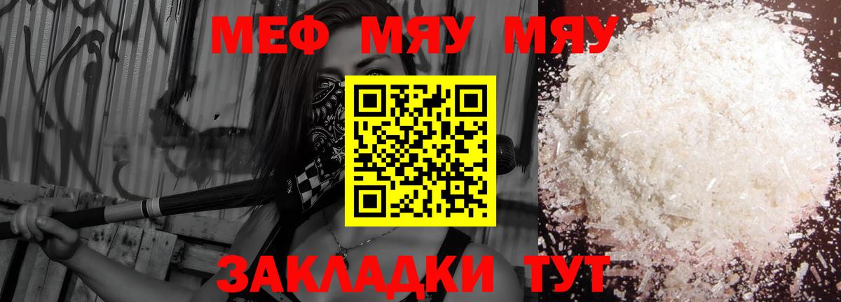 МЕФ  Вход с VPN  Вязьма  МЕФ мяу мяу  Мефедрон VHQ 