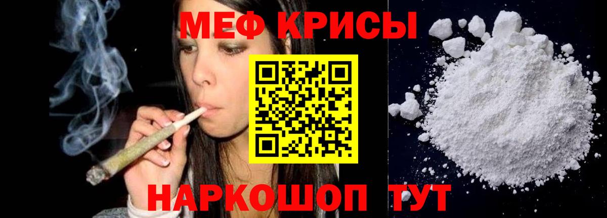 Меф  Вязьма