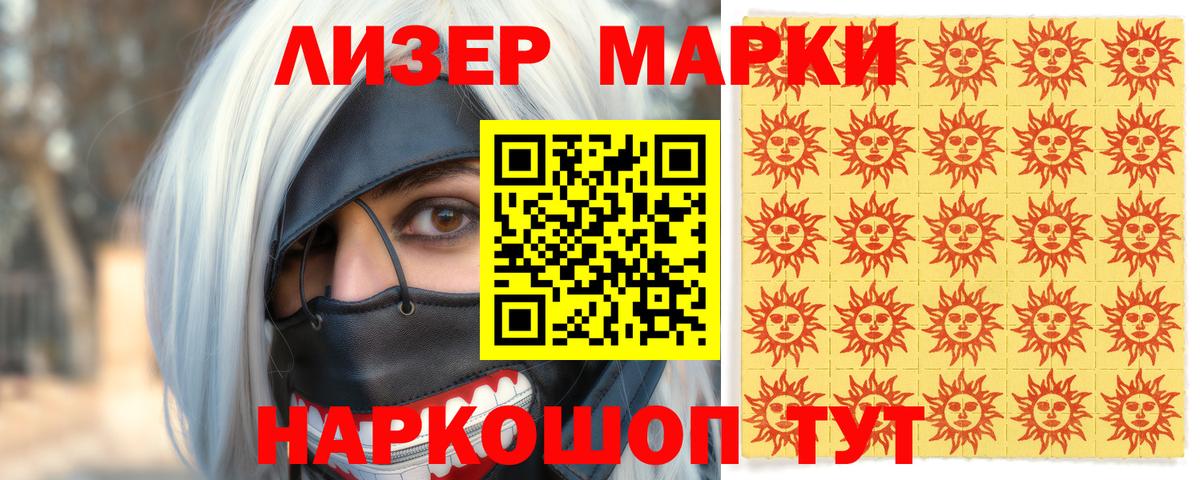 Наркотические марки 1,5мг Вязьма